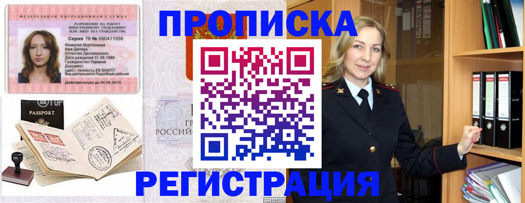 прописка от собственника в Суворове