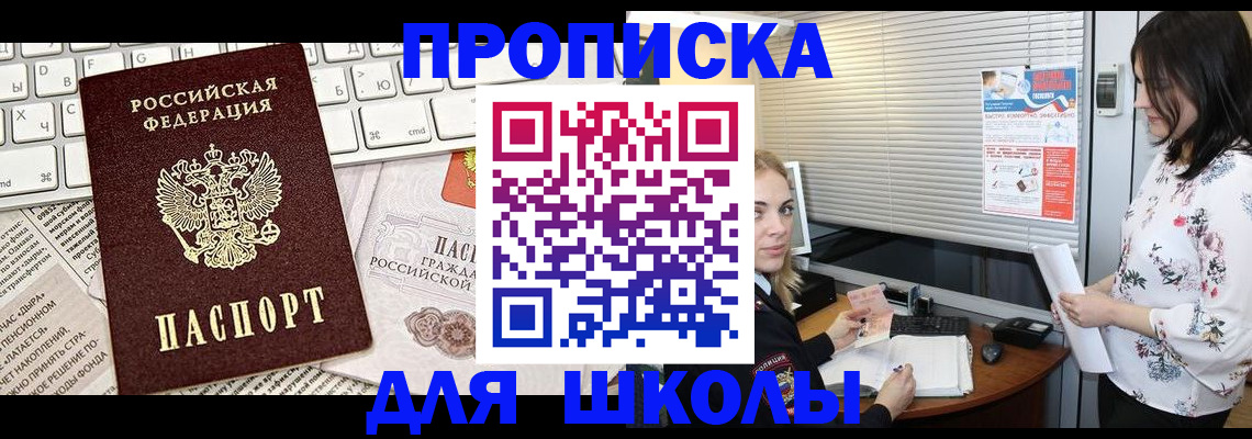 купить прописку в Суворове